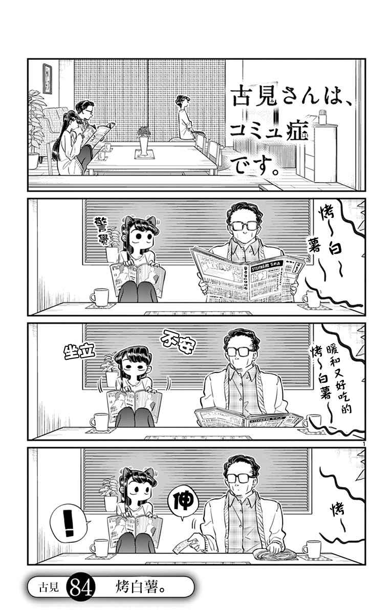 第84话烤白薯0