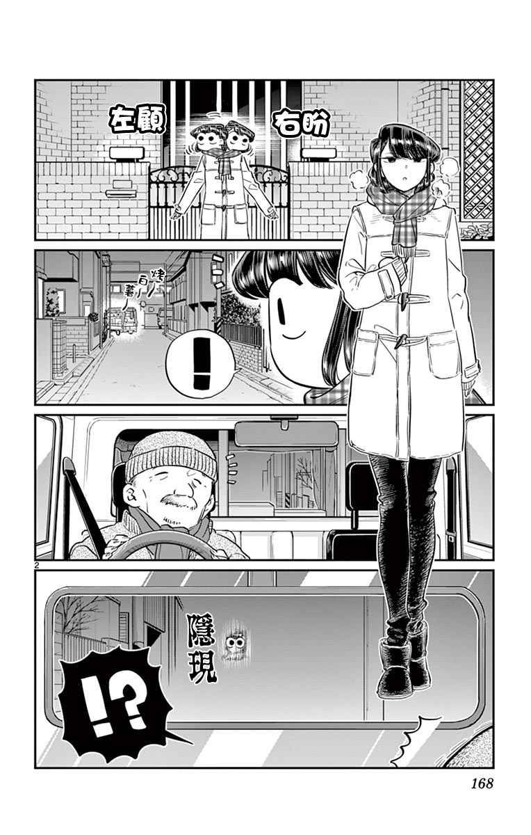 第84话烤白薯1