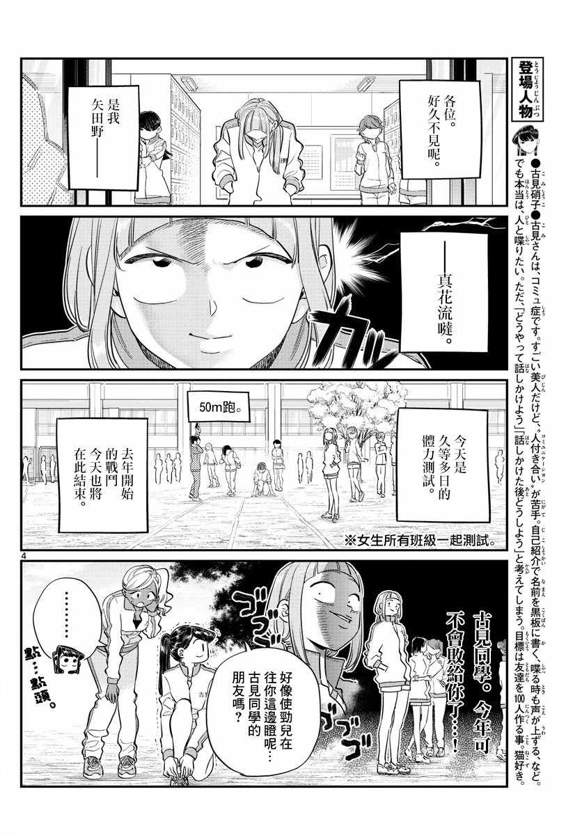 第137话是体力测试23