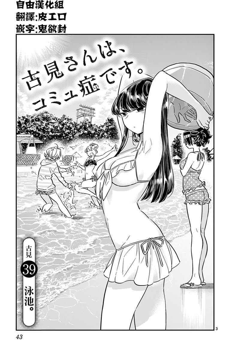 第39话泳池。2