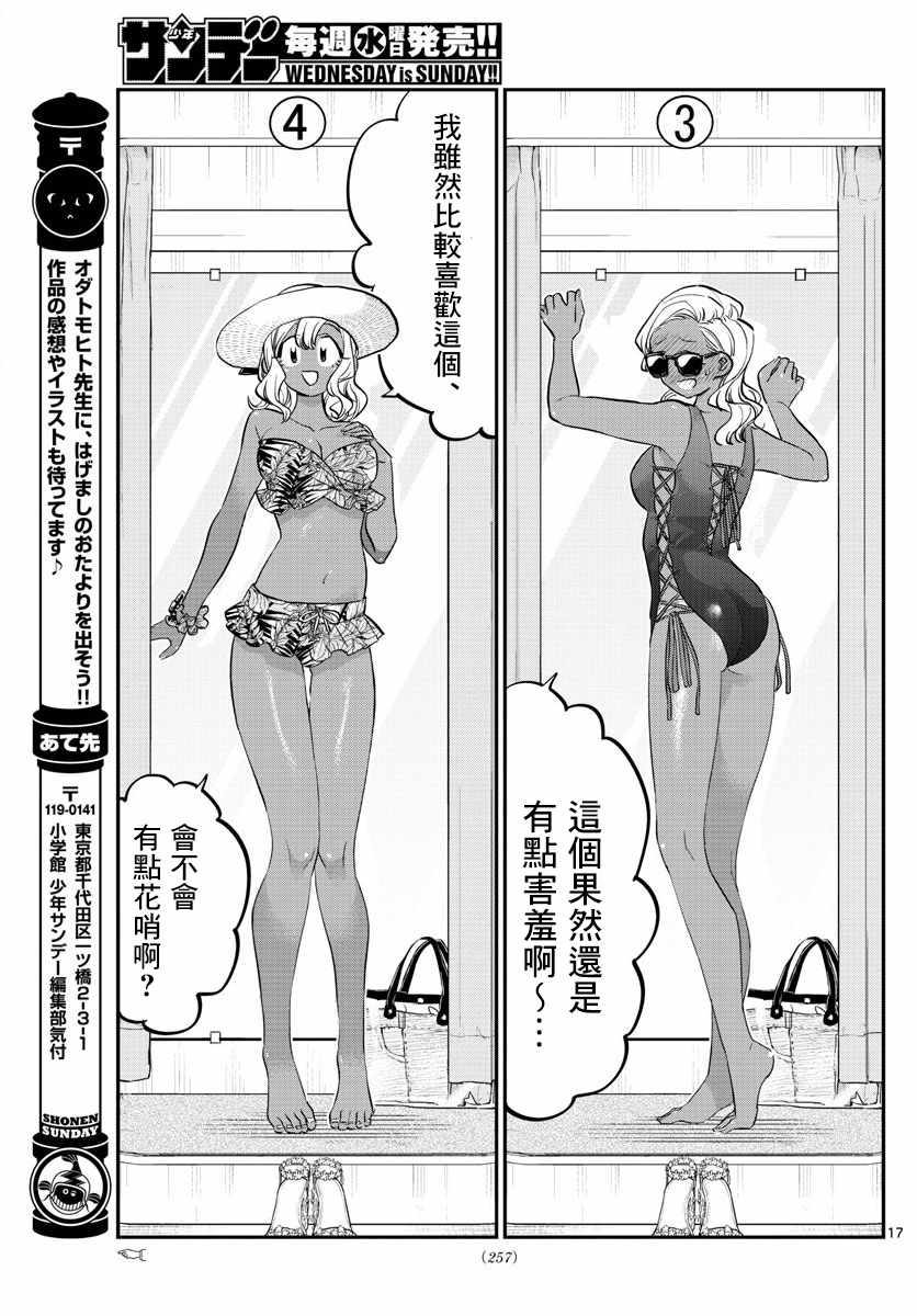 第163话是选泳衣。1