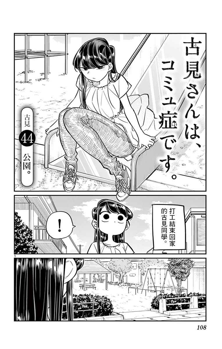 第44话公园0