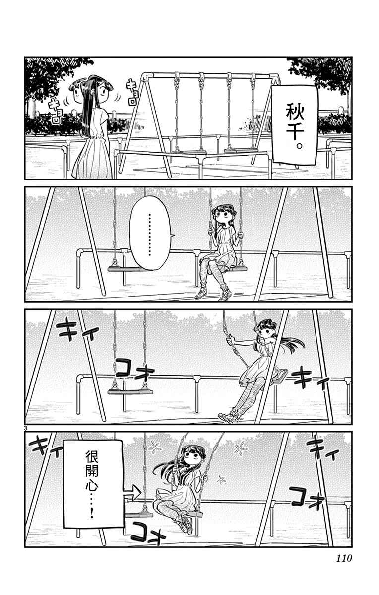 第44话公园2