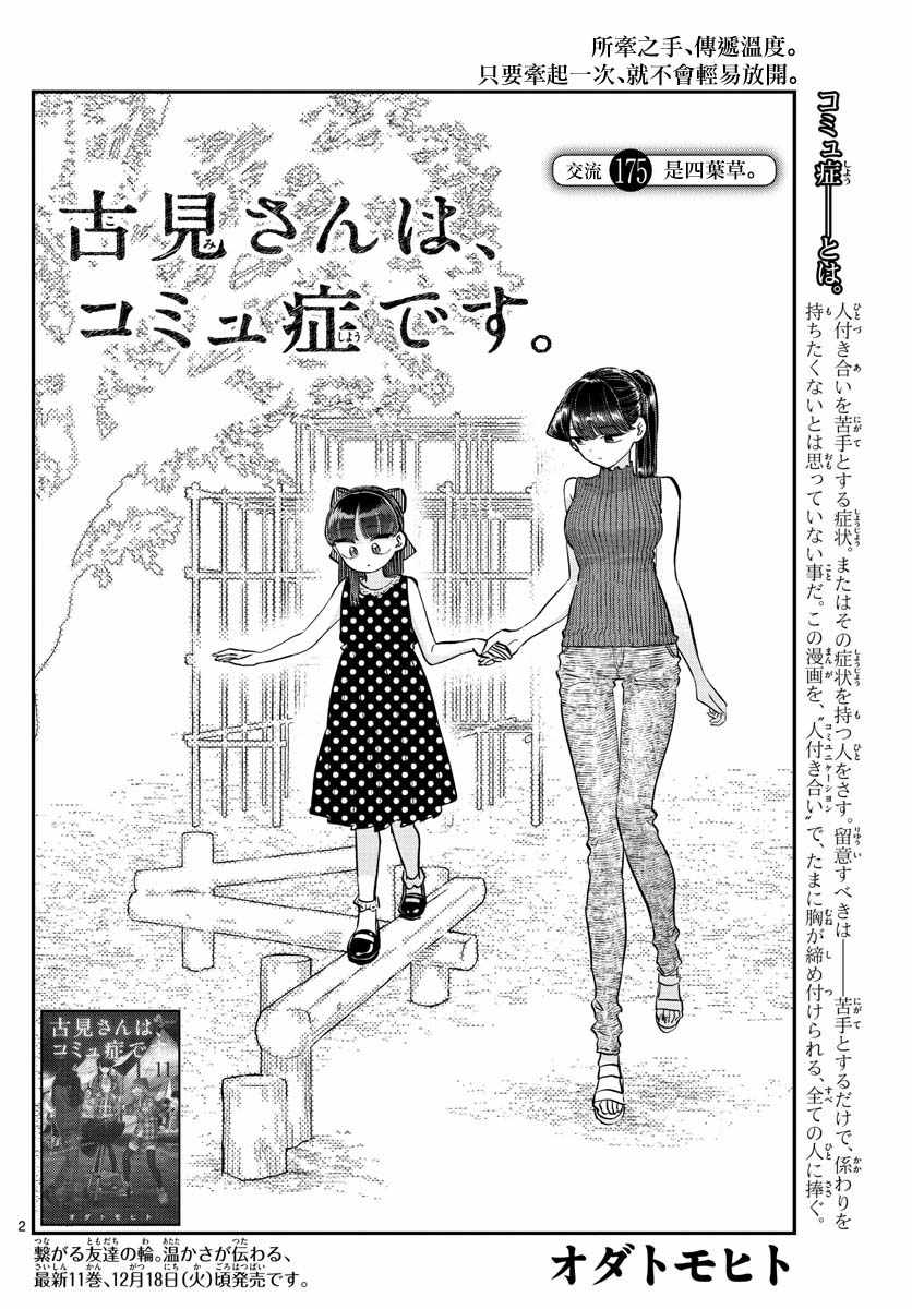 第175话是四叶草1