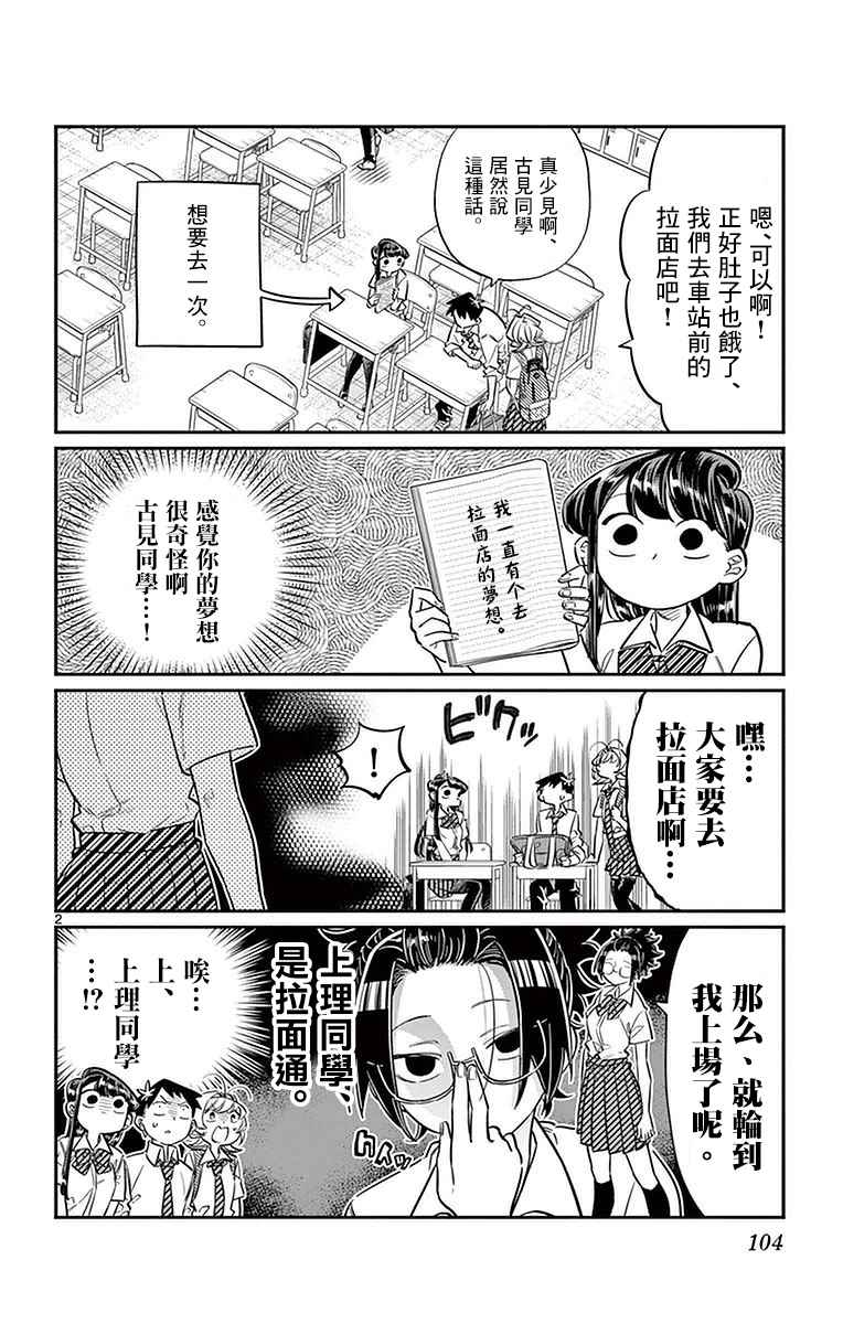 第28话软面不放油生姜蔬菜少许1