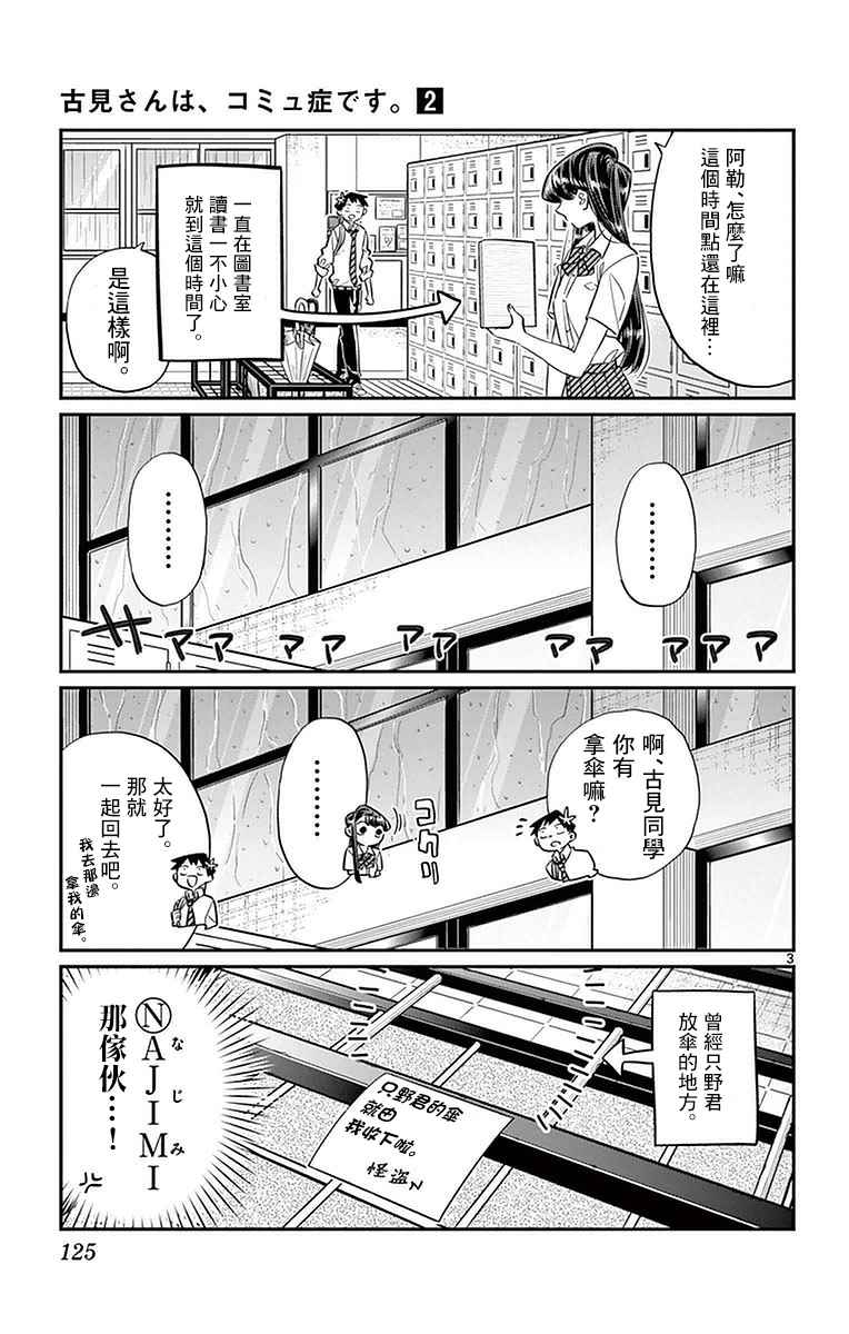 第30话雨。2