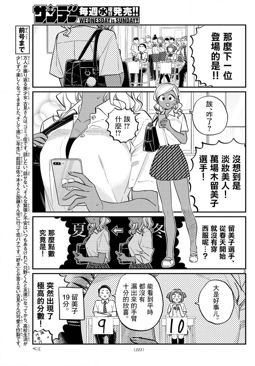 第150话是夏服大赛？2