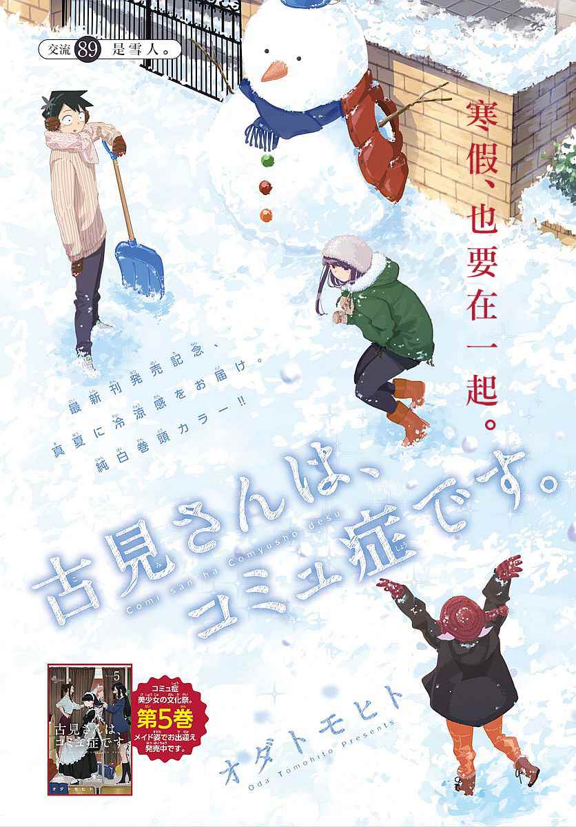 第89话是雪人。0