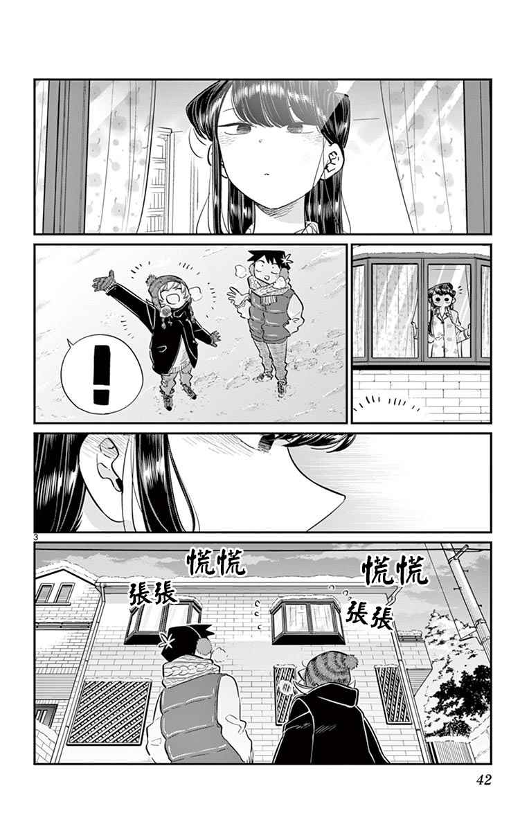 第89话是雪人。2