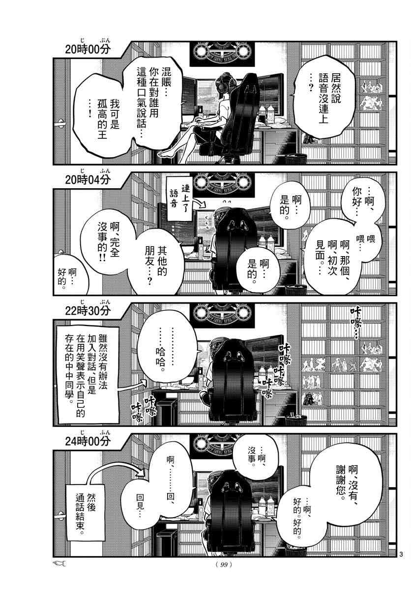 第174话中中同学华丽的盛夏一日2