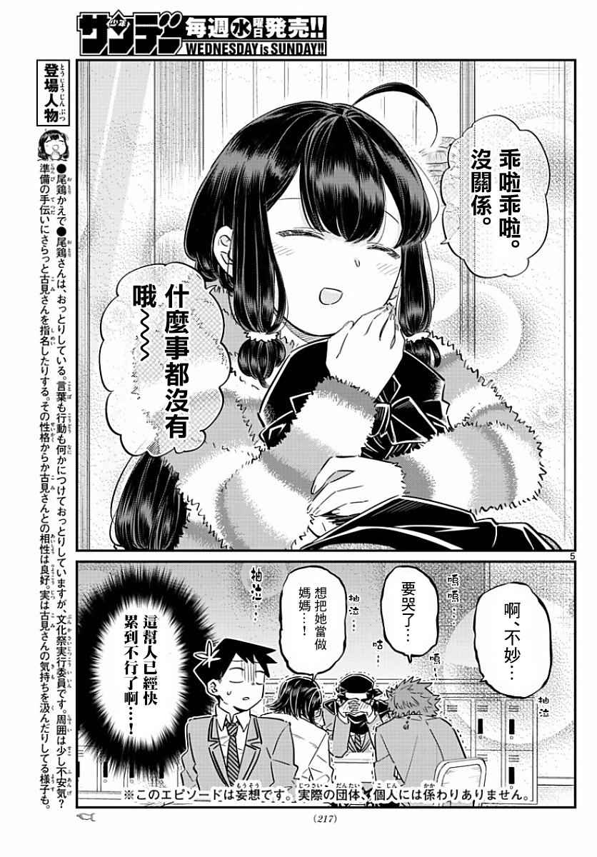 第77话妄想。24