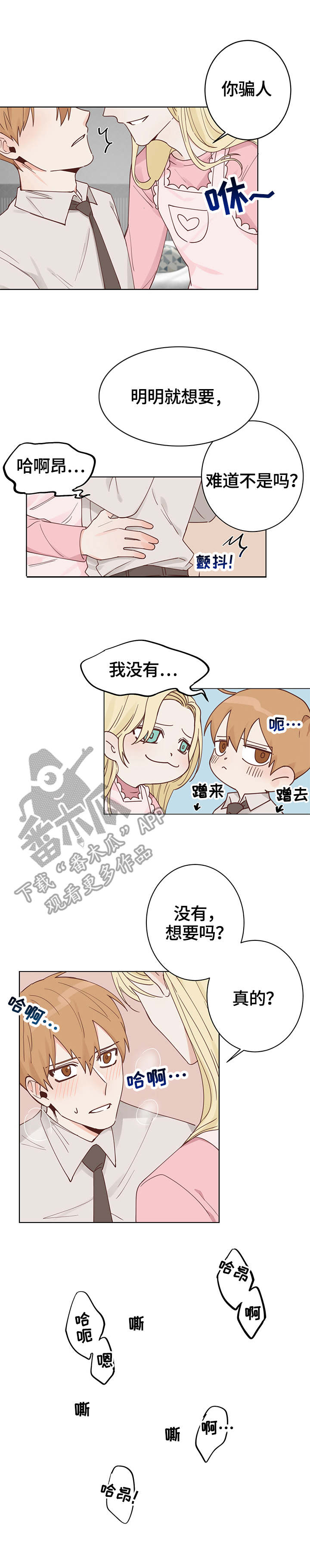 进击的蜗牛职业漫画,第5章：黑蜗1图