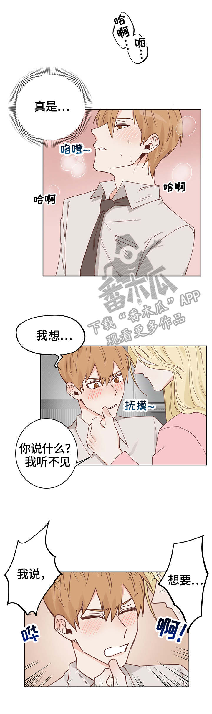 进击的蜗牛职业漫画,第5章：黑蜗2图