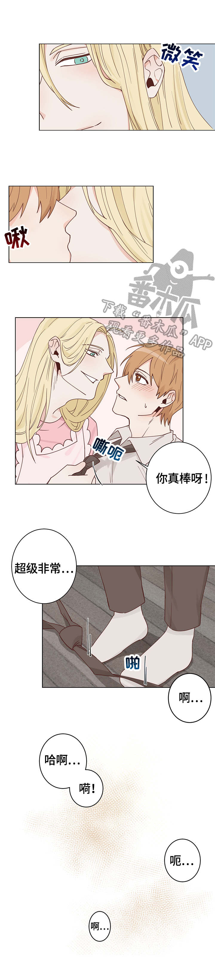 进击的蜗牛职业漫画,第5章：黑蜗3图