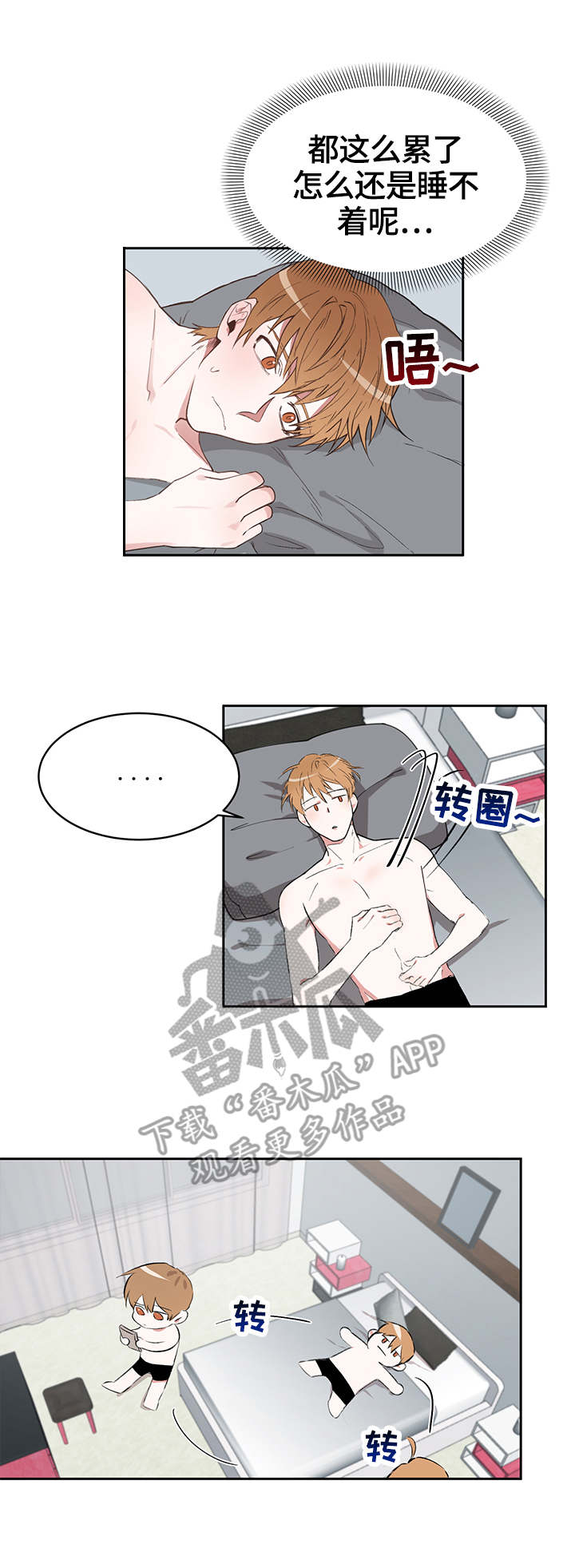 进击的蜗牛漫画漫画,第10章：失眠5图