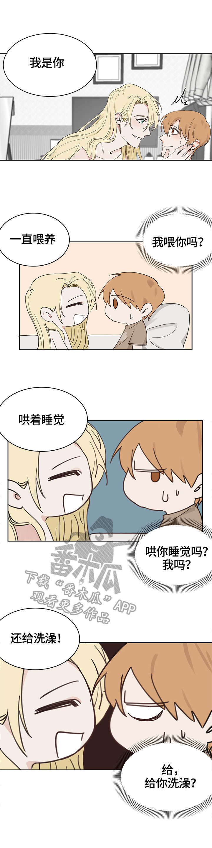 进击的蜗牛职业漫画,第2章：蜗牛1图