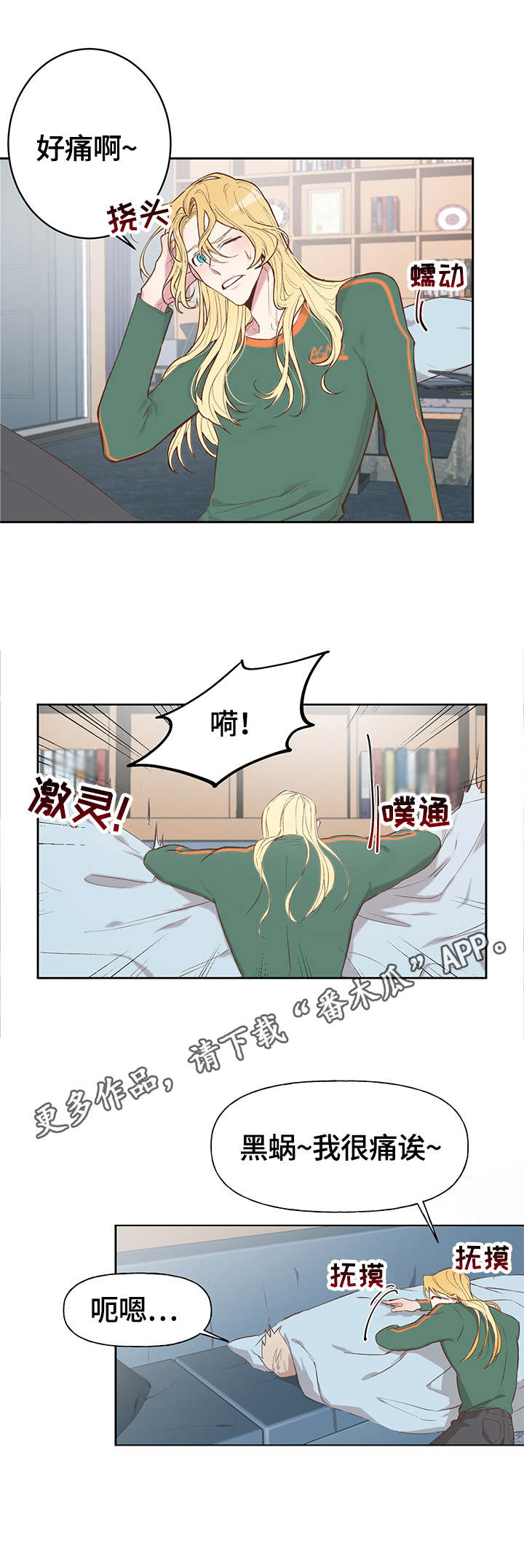 进击的蜗牛漫画免费漫画,第9章：出差5图