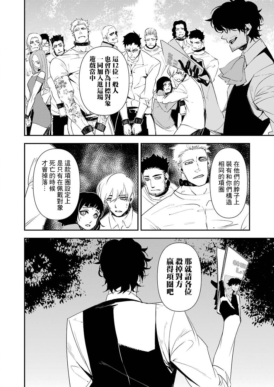 死刑执行场地漫画,第13话4图