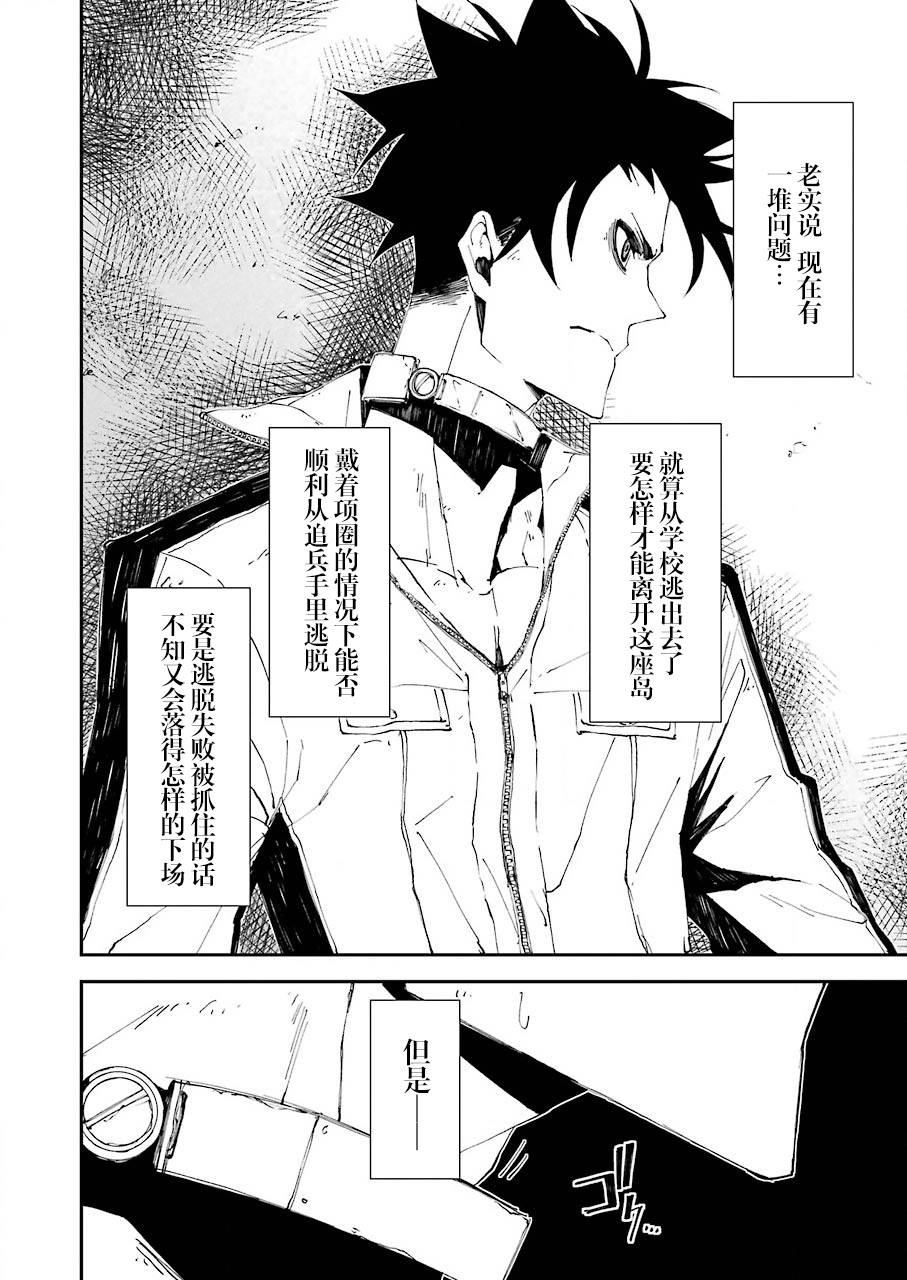 死囚营杀敌亿万漫画,第5话4图