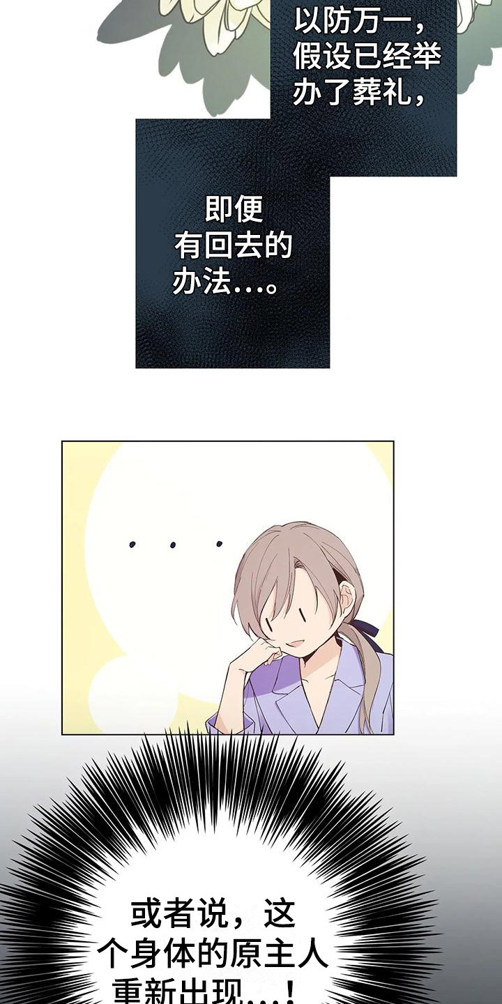 北方的太子漫画,第6章：个人物品5图