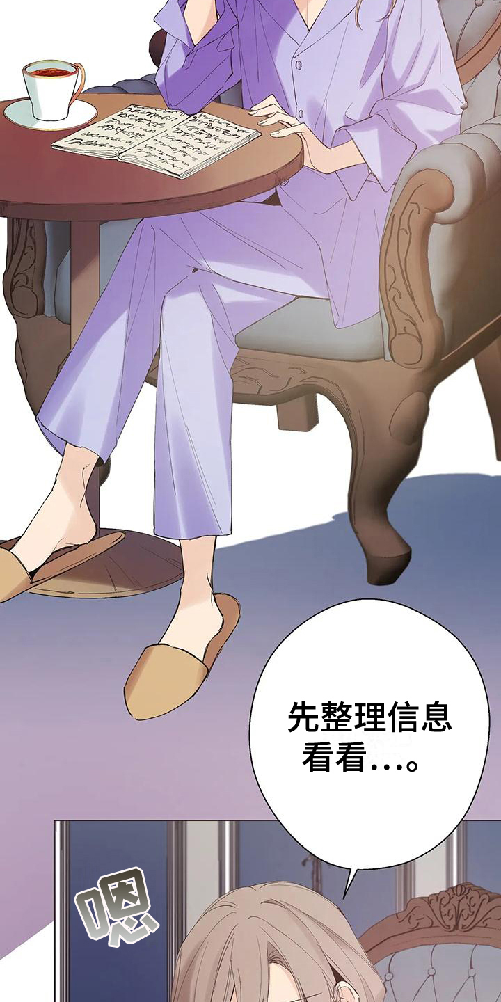 北方的太子漫画,第6章：个人物品3图
