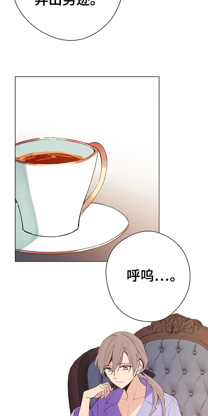 北方的太子漫画,第6章：个人物品2图
