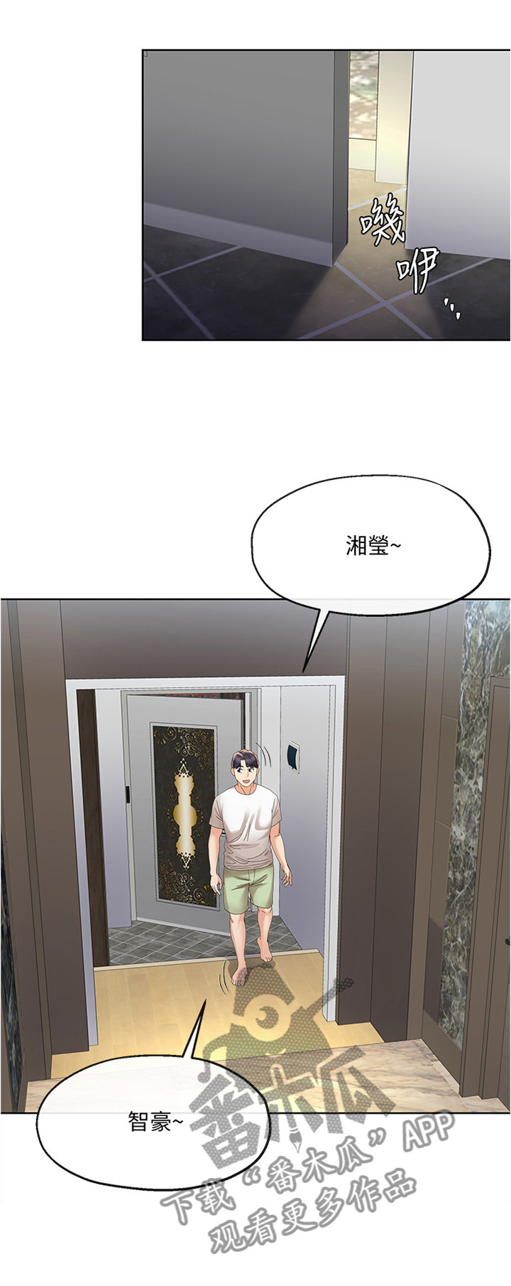 不安好心目的漫画,第38章：两厢情愿3图