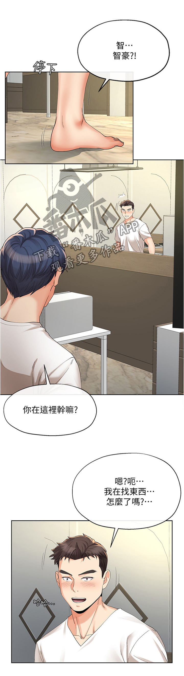 不安好心目的漫画,第38章：两厢情愿5图