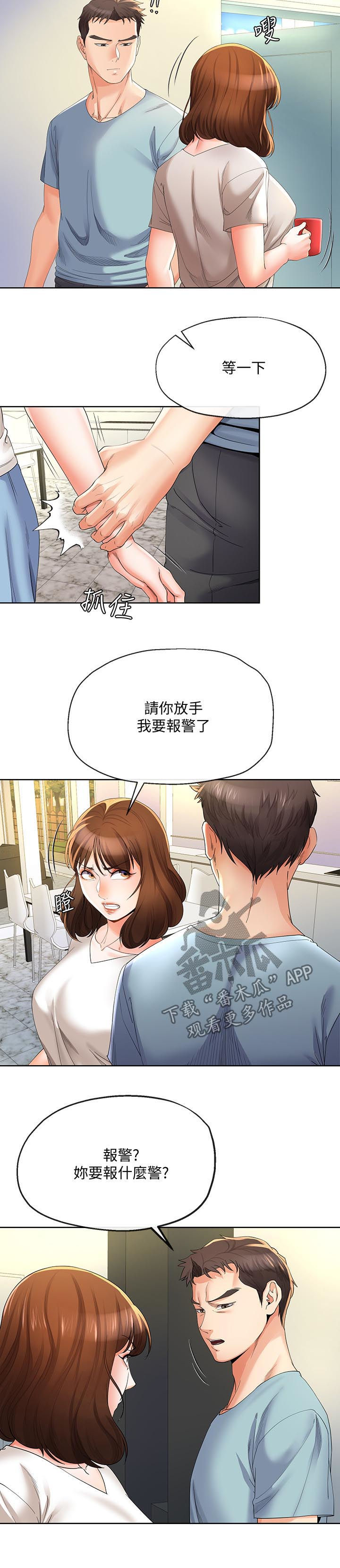 不安于室漫画,第42章：威逼3图