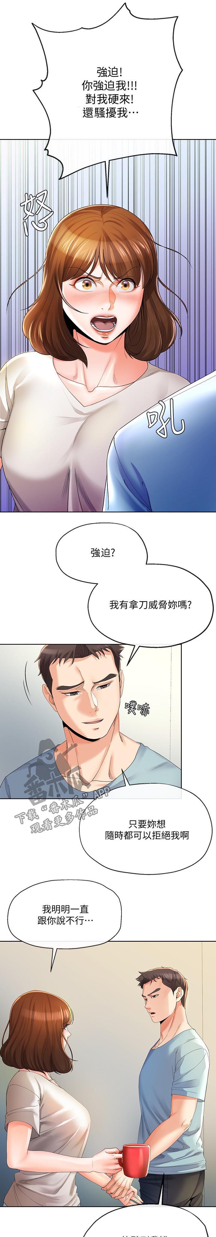 不安于室漫画,第42章：威逼4图