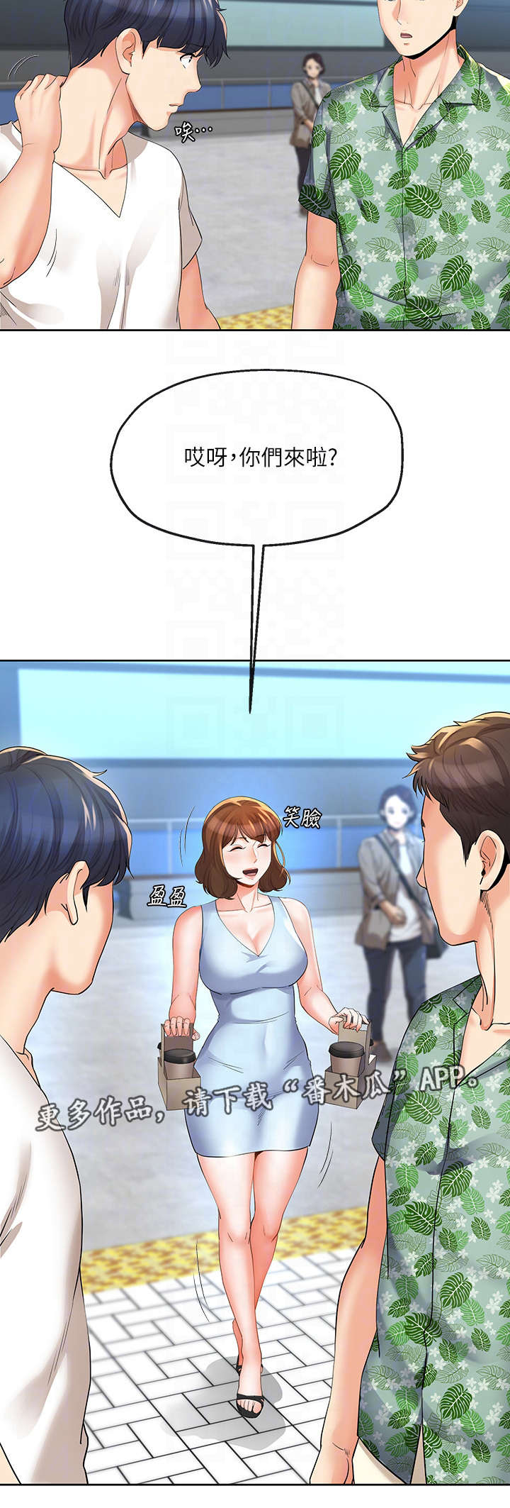 不安于室漫画,第30章：出发4图