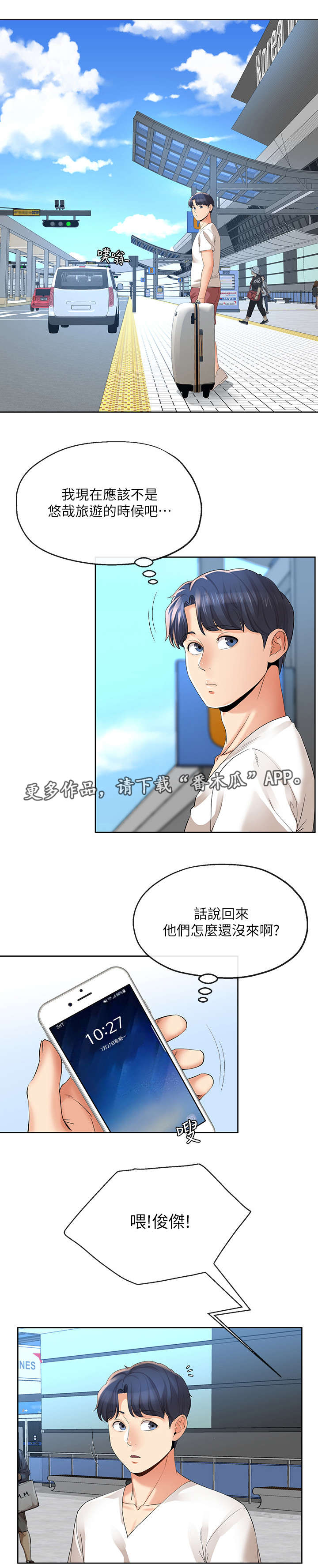 不安于室漫画,第30章：出发2图