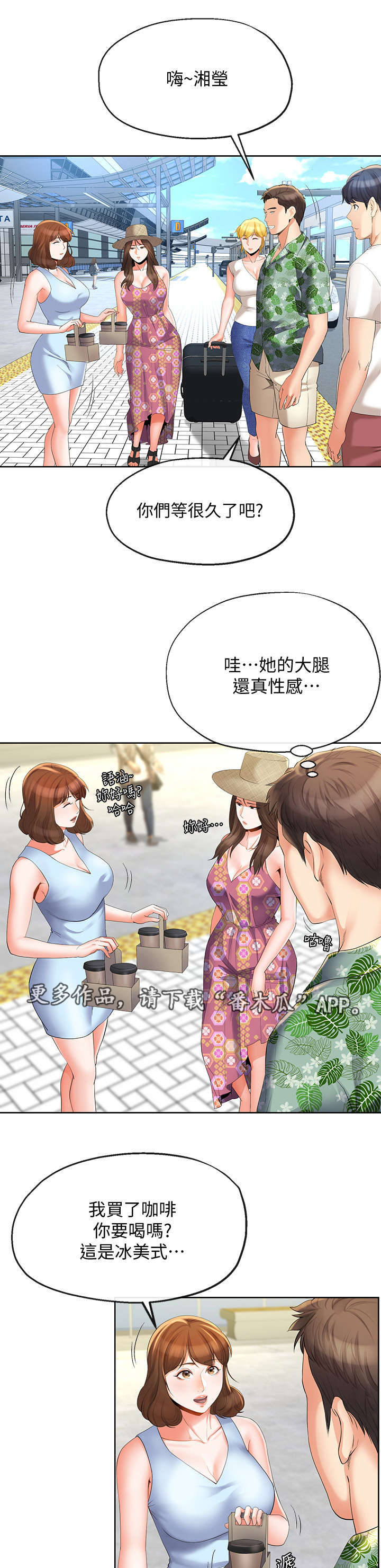 不安于室漫画,第30章：出发5图