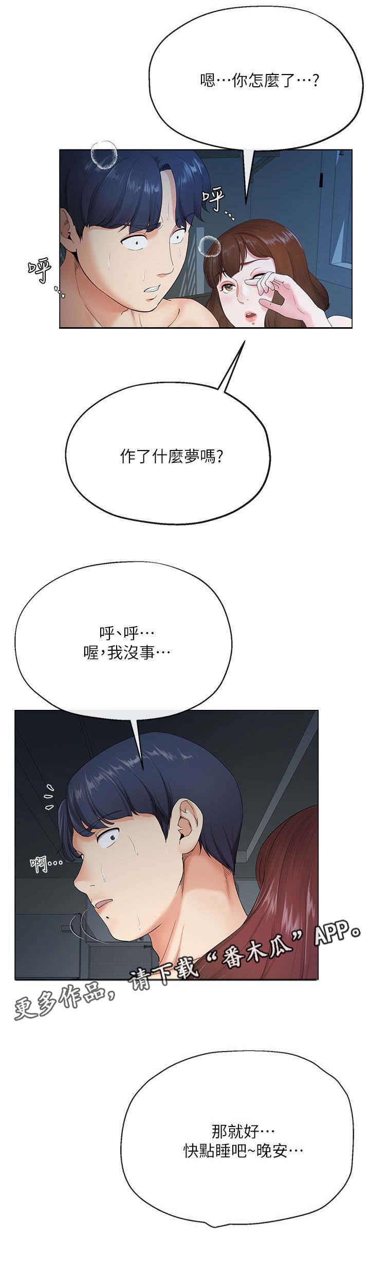 不安的西红柿漫画,第4章：失业2图