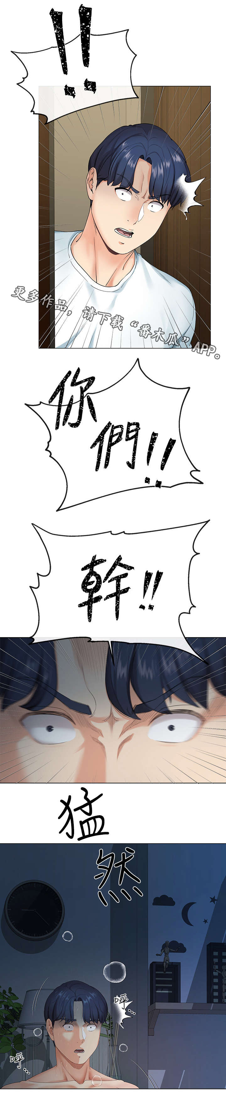 不安的西红柿漫画,第4章：失业1图