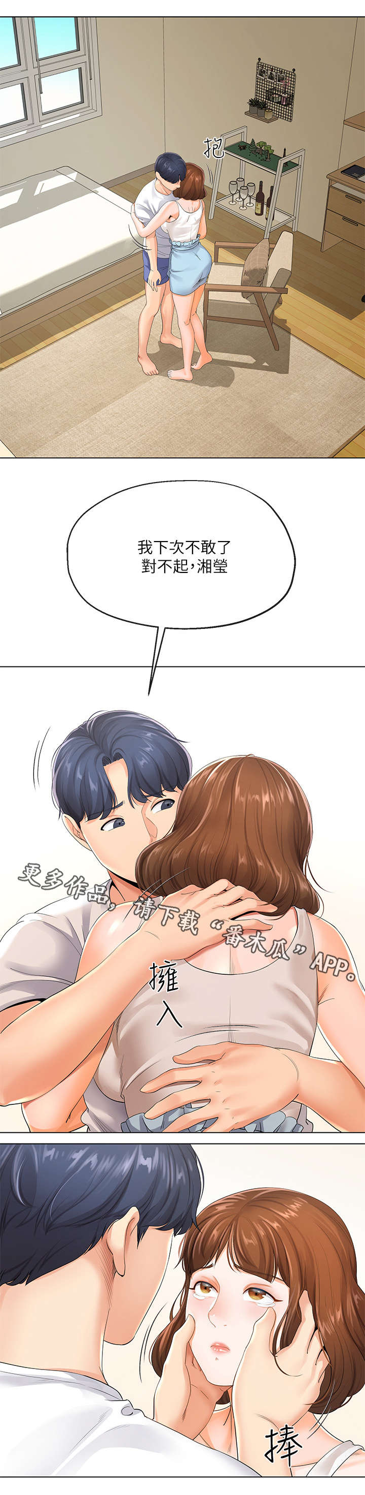 不安全感漫画,第8章：帮佣1图