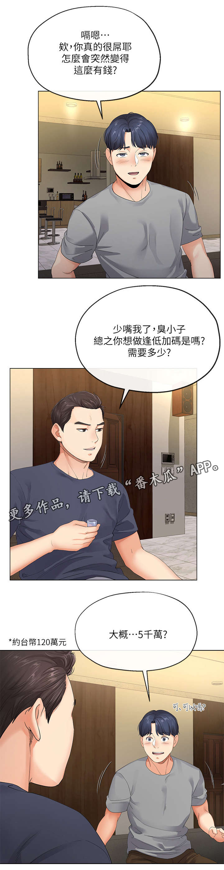 不安全感漫画,第8章：帮佣4图
