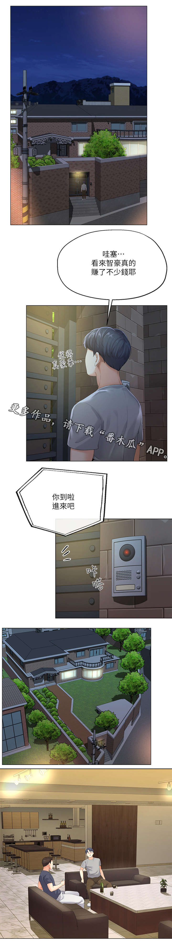 不安全感漫画,第8章：帮佣3图