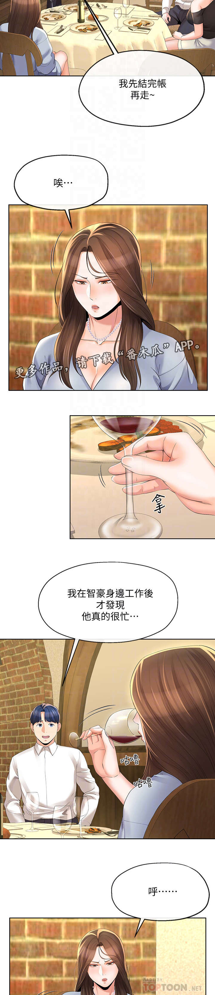 不安的反义词是什么漫画,第29章：腻味2图