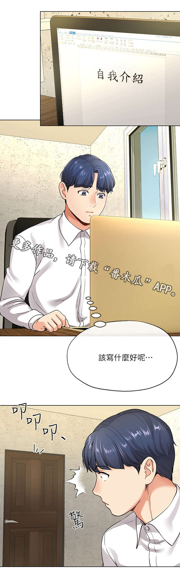不安的反义词是什么漫画,第12章：高尔夫课2图
