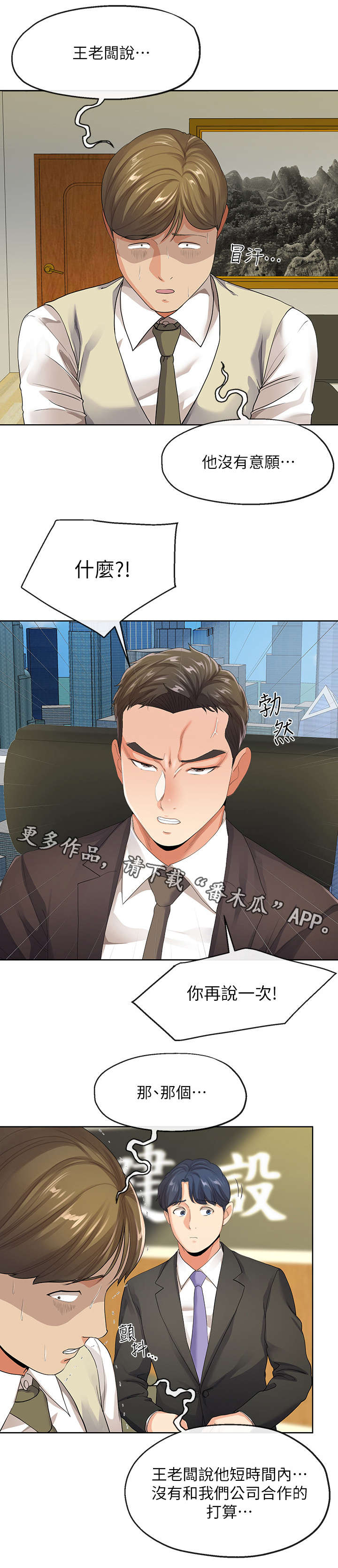 不安的概念在线观看漫画,第21章：总裁5图