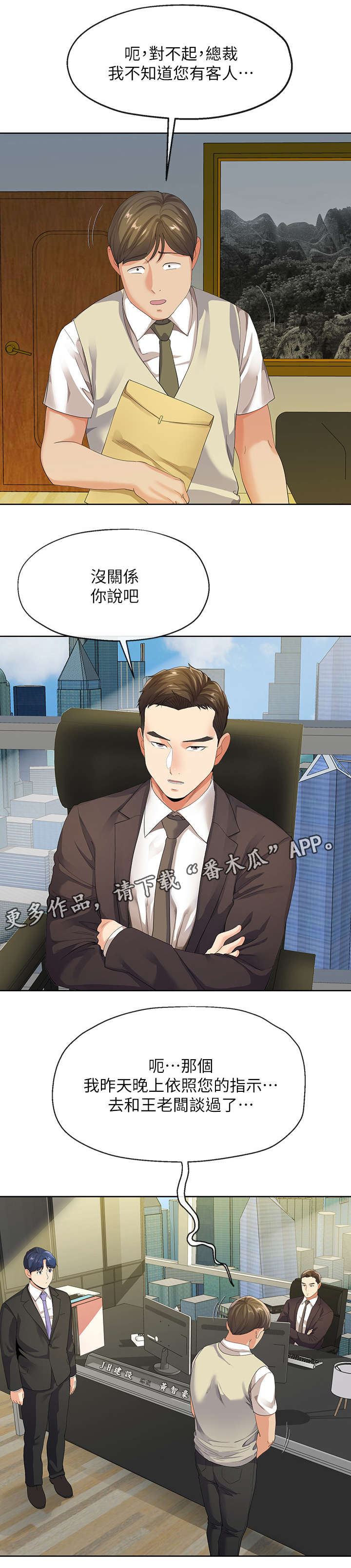 不安的概念在线观看漫画,第21章：总裁4图