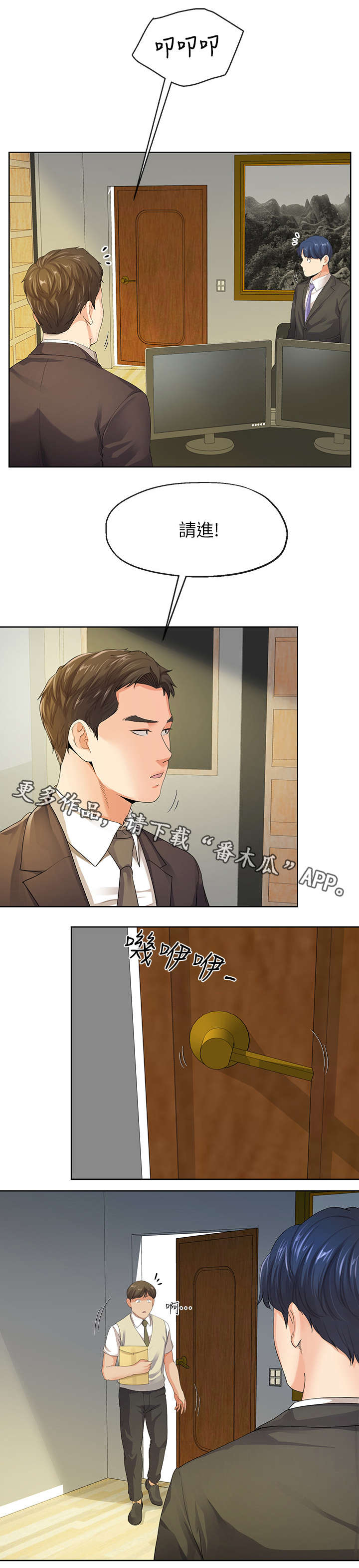 不安的概念在线观看漫画,第21章：总裁3图