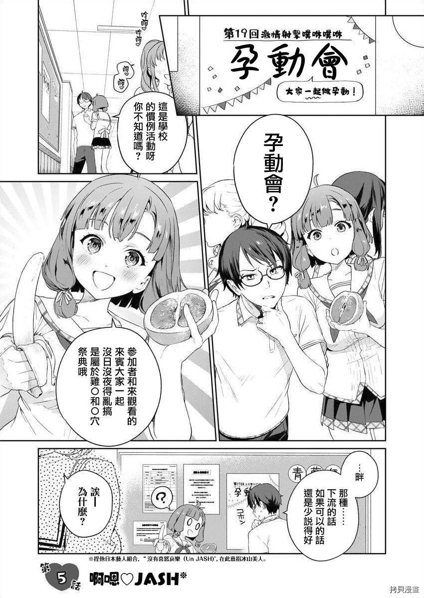 生活在拔作一样的岛上我该怎么办才好2漫画,第5话3图