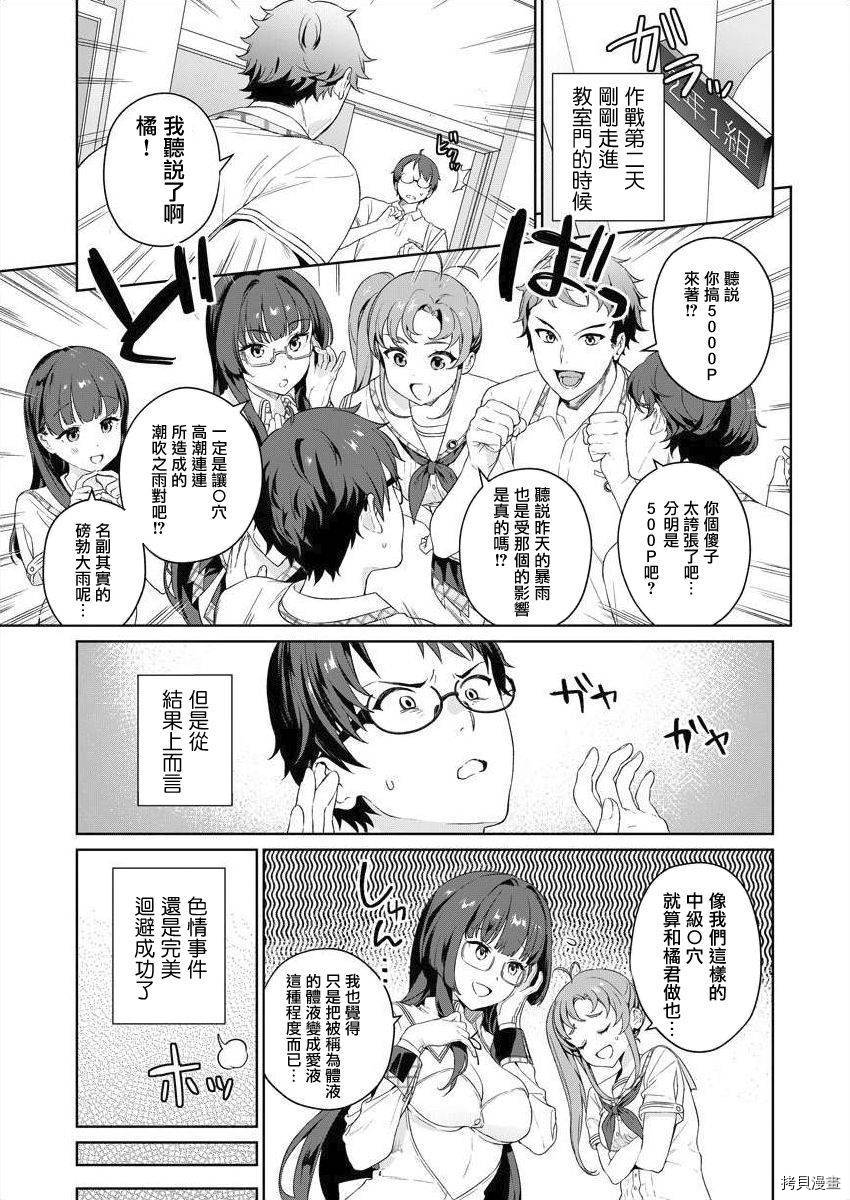 生活在拔作一样的岛上我该怎么办才好2漫画,第5话5图