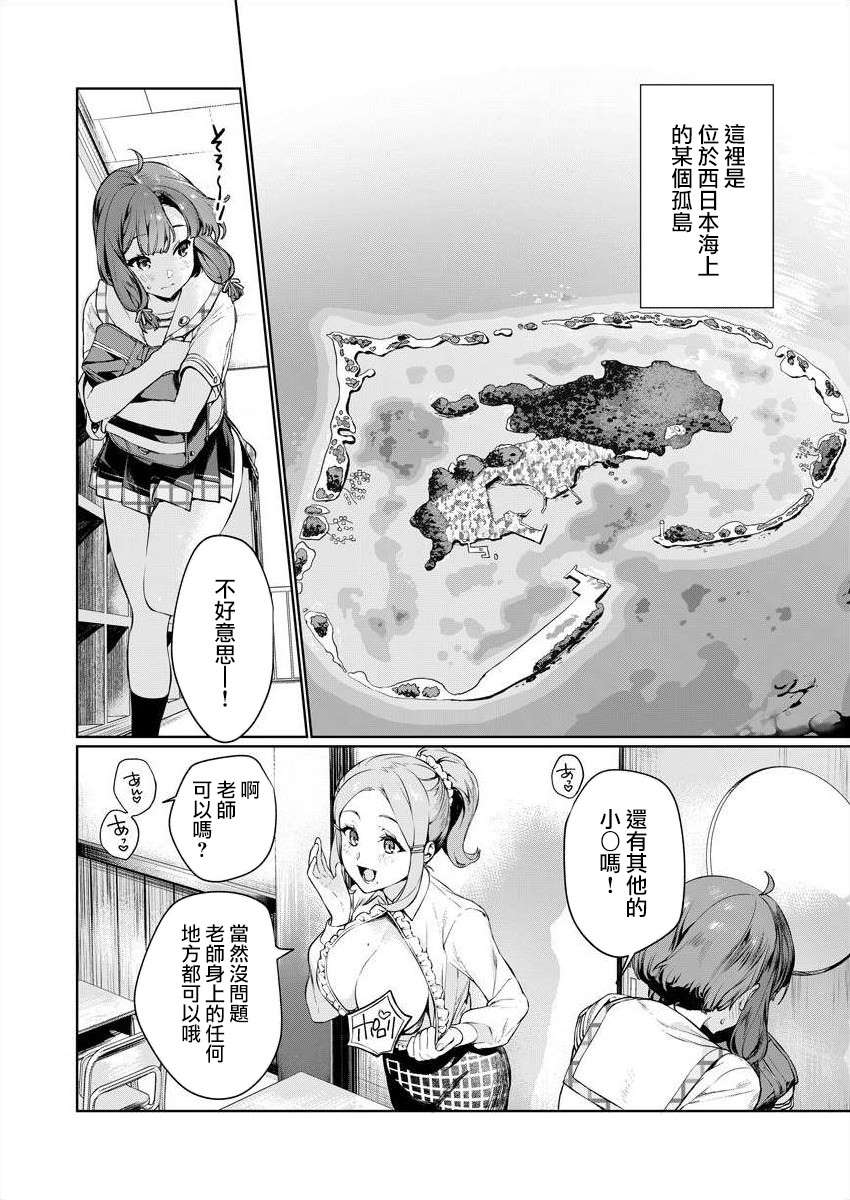 在岛上生活是一种怎样的体验漫画,第1话荒淫的岛屿4图