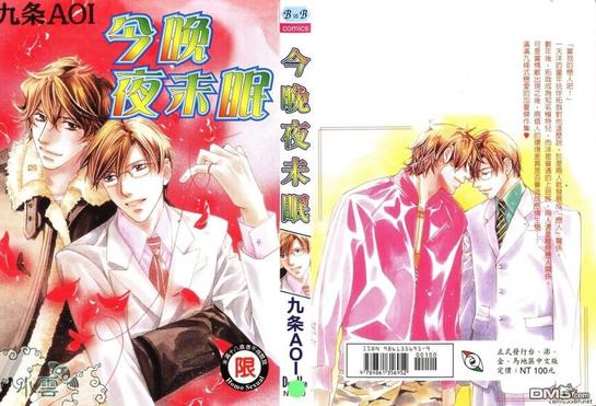 今晚夜歌漫画,第1卷1图