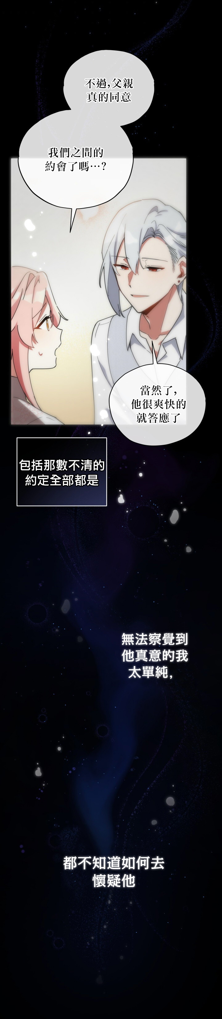 不可接近的小屋案件漫画,第19话2图