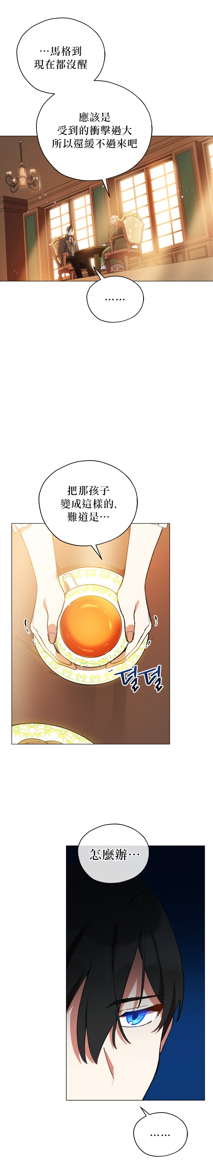 不可接近的女士英文漫画,第15话4图