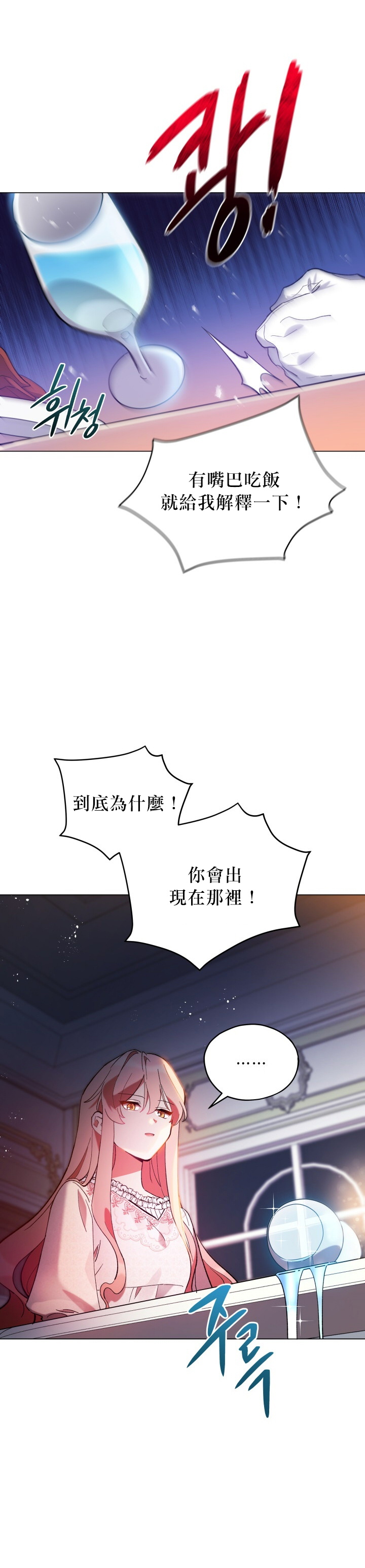 不可接近的小屋案件漫画,第13话5图